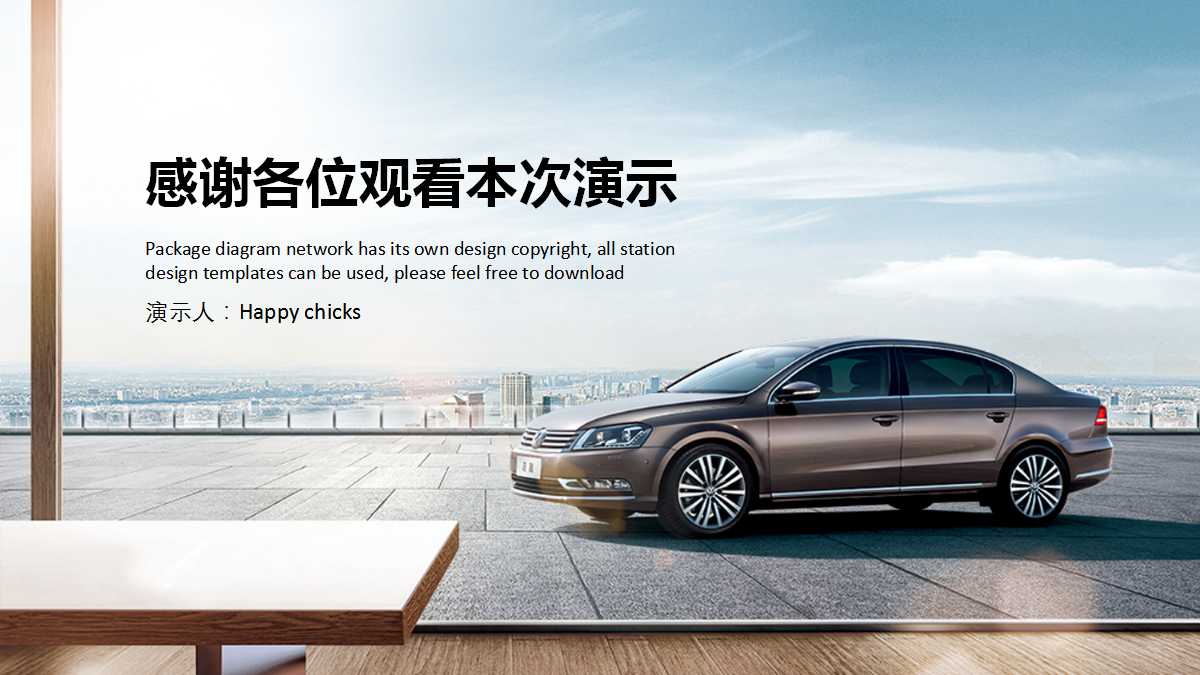 国际某知名咨询公司—汽车城PPT课件