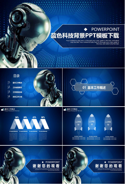 蓝色科技背景PPT模板下载