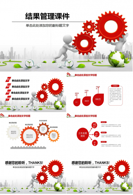 结果管理：把绩效评定集成到运作过程PPT课件