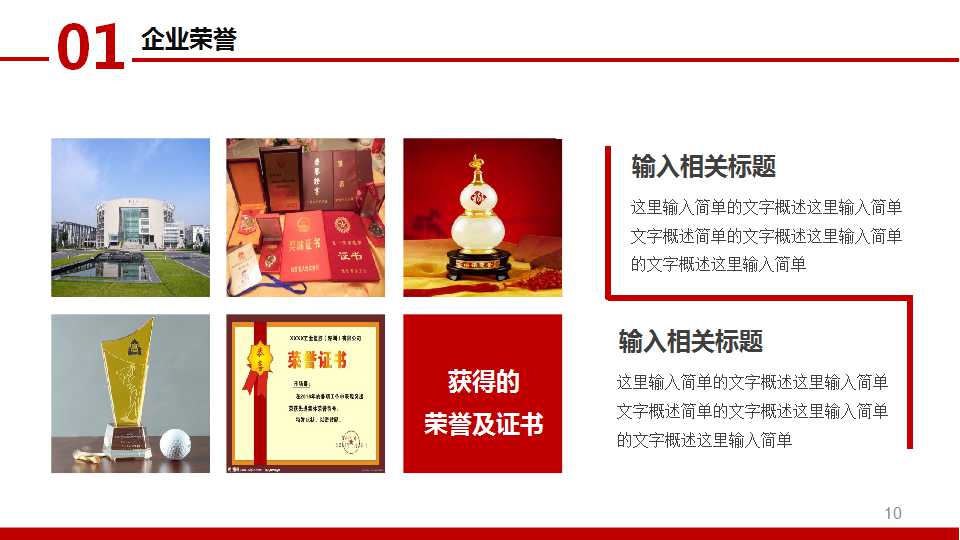 数据统计分析通用模板：红色背景