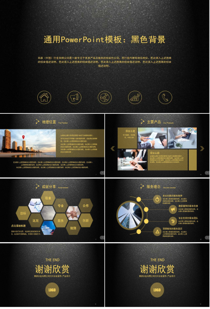 通用PowerPoint模板：黑色背景