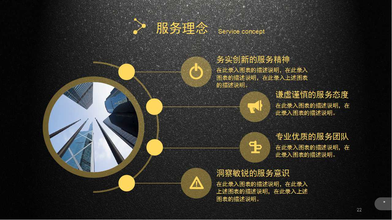 通用PowerPoint模板：黑色背景