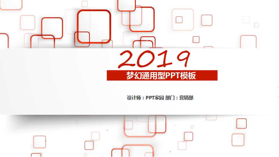 梦幻通用型PPT模板下载