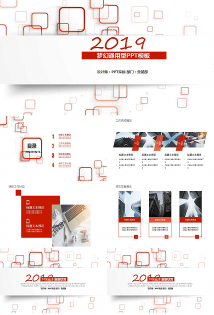 梦幻通用型PPT模板下载