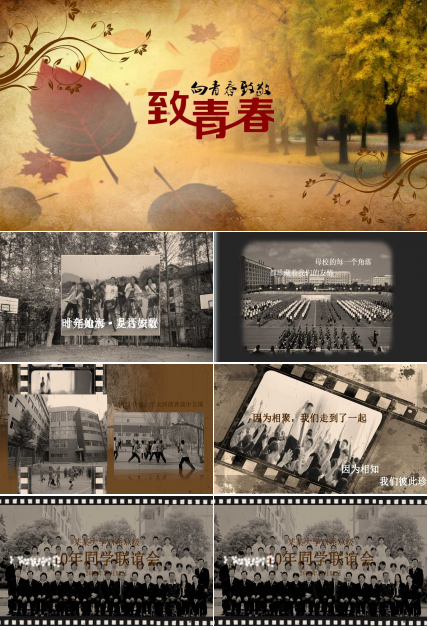 同学会ppt怀旧模板