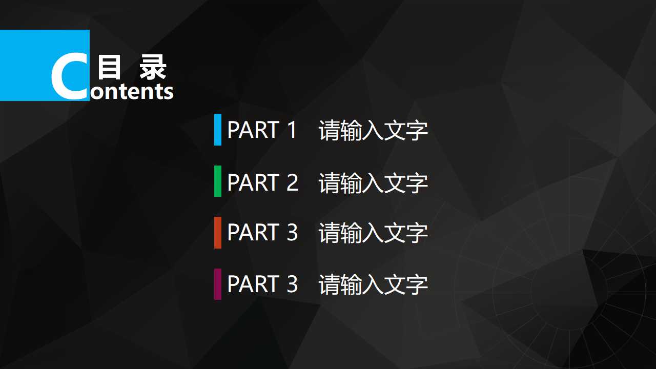 教学管理PPT模板-信懒关系的形成