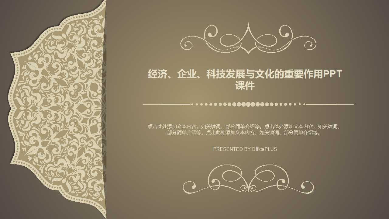 经济、企业、科技发展与文化的重要作用PPT课件