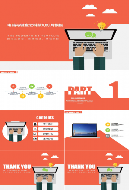 电脑与键盘之科技幻灯片模板