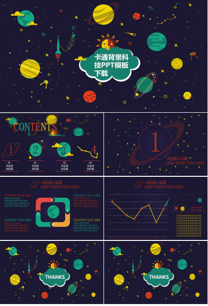 卡通背景科技PPT模板下载