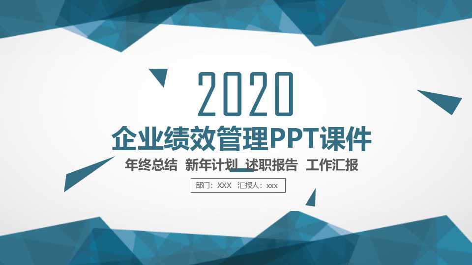 企业绩效管理PPT课件一