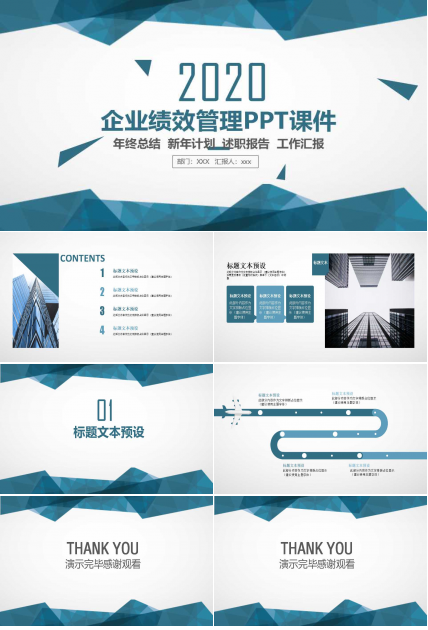企业绩效管理PPT课件一