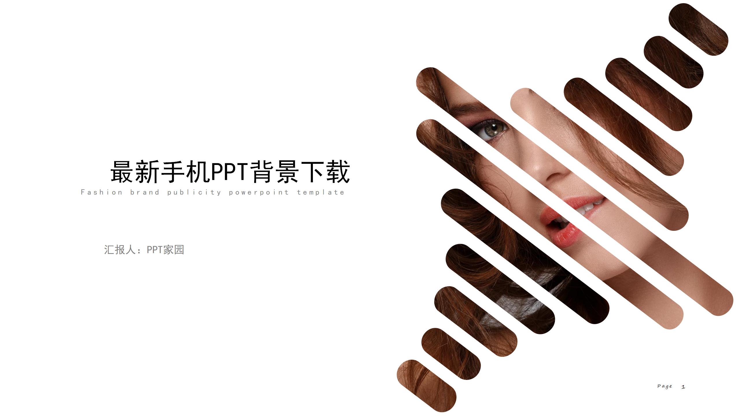 最新手机PPT背景下载