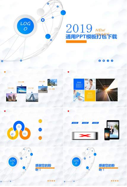 通用PPT模板打包下载