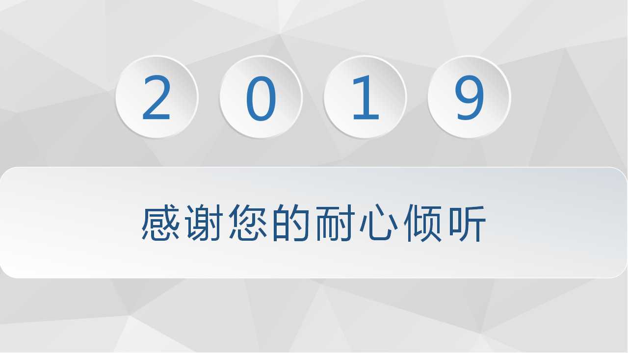 通用行业PPT幻灯片模板