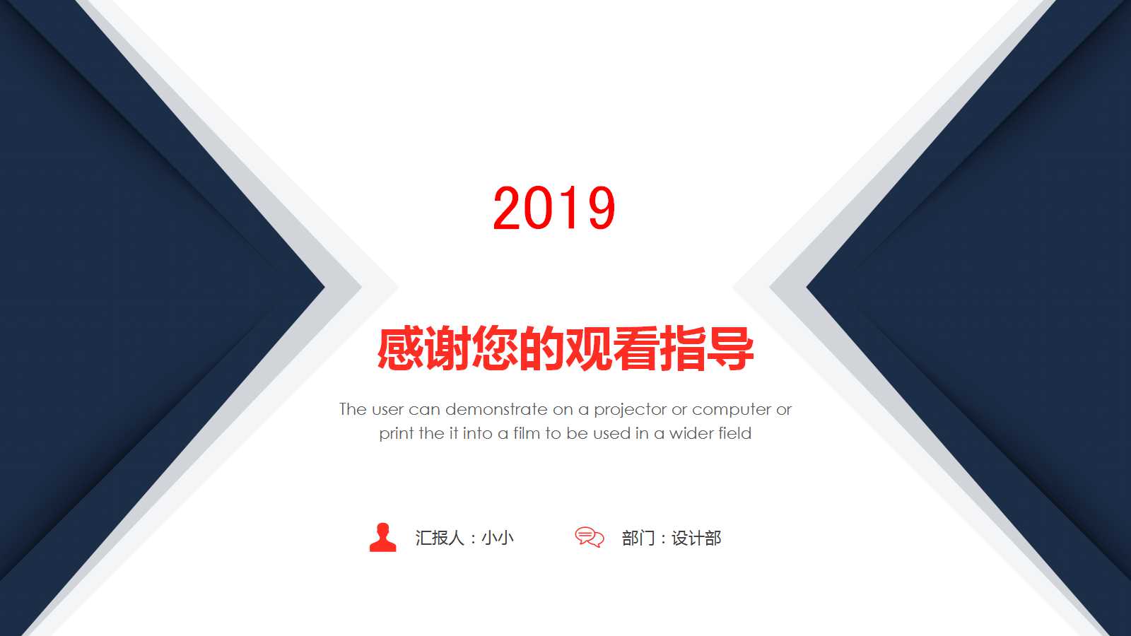 ppt项目汇报模板