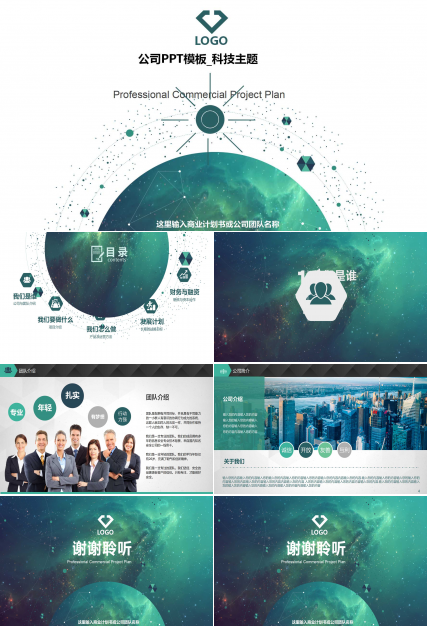 公司PPT模板_科技主题