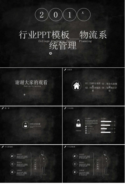 行业PPT模板__物流系统管理