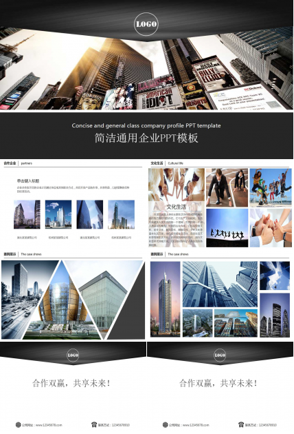 简洁通用企业PPT模板