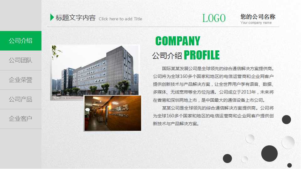 绿色简介商务通用PPT模板