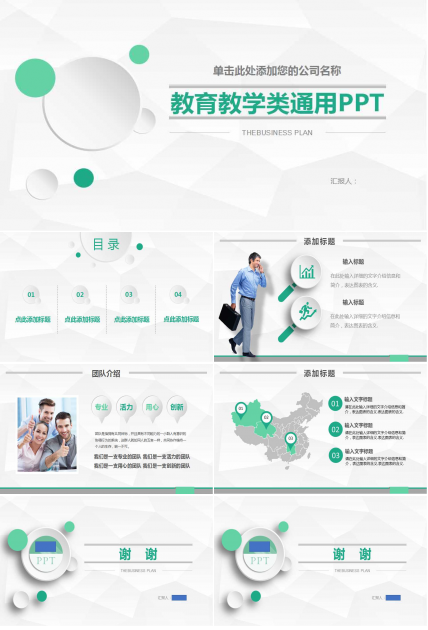 教育教学类通用PPT模板下载
