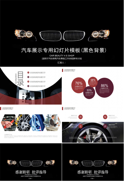 汽车展示专用幻灯片模板(黑色背景)