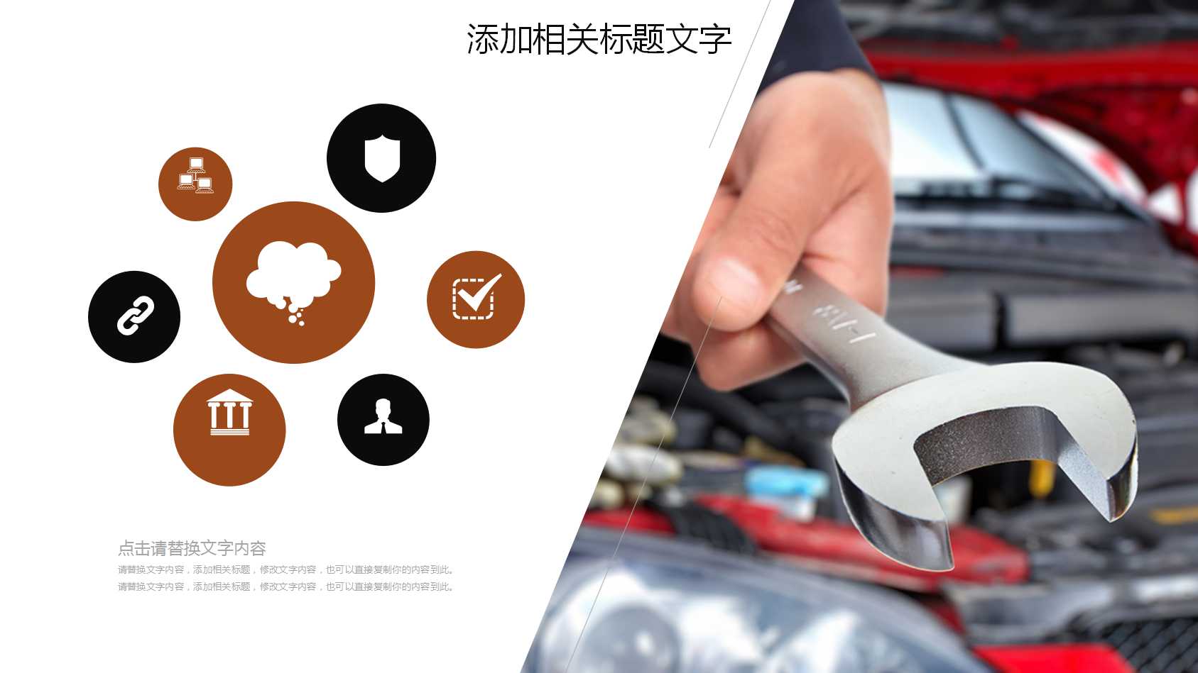 汽车垃圾场图案幻灯片模板