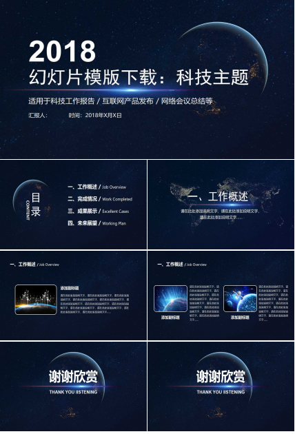 幻灯片模版下载：科技主题