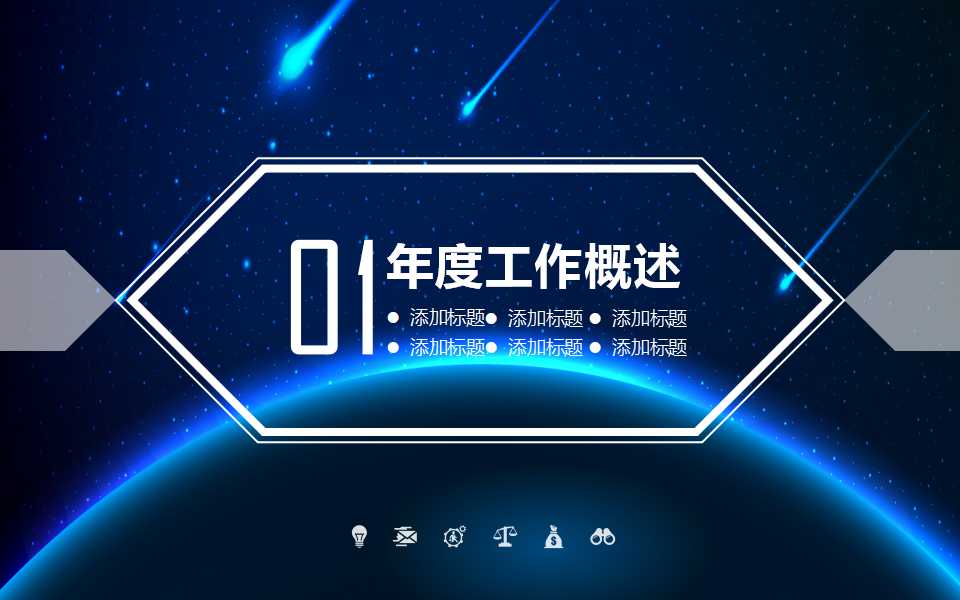 大陆科技主题PPT模板