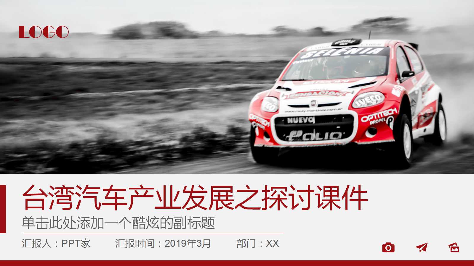 台湾汽车产业发展之探讨PPT课件