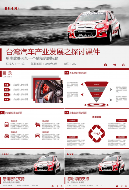 台湾汽车产业发展之探讨PPT课件