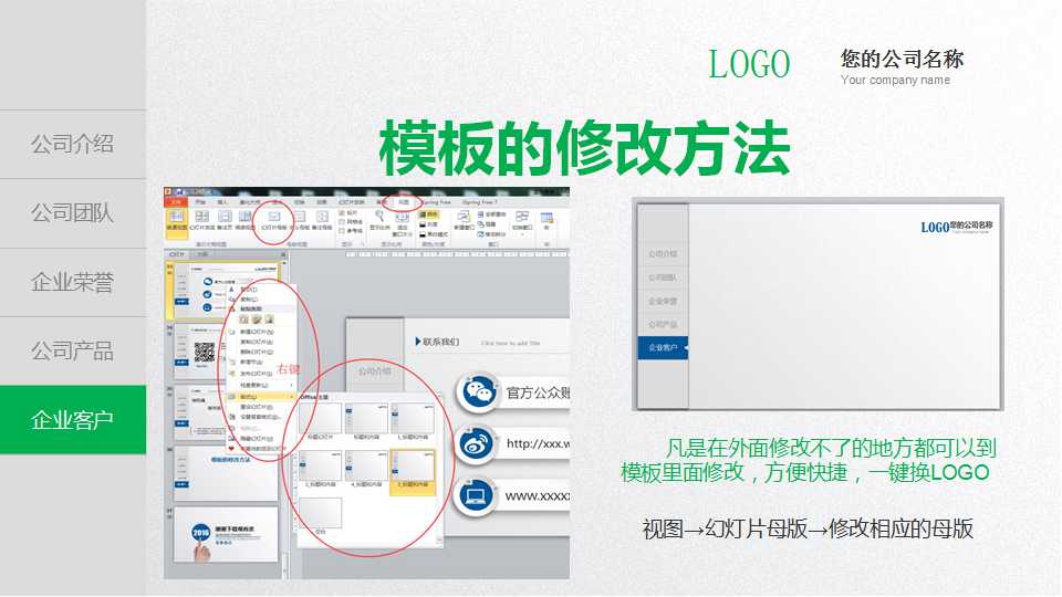 绿色简介商务通用PPT模板