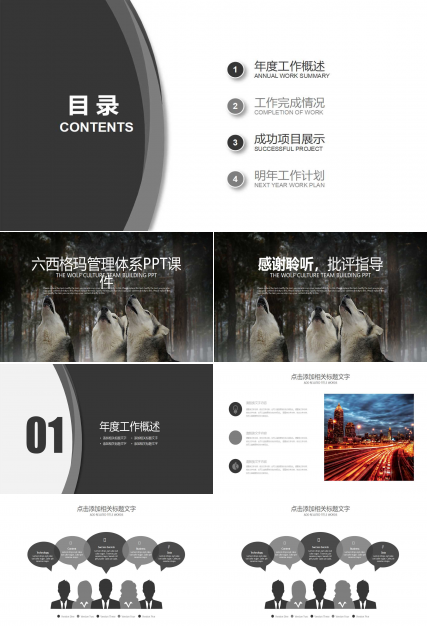 六西格玛管理体系PPT课件