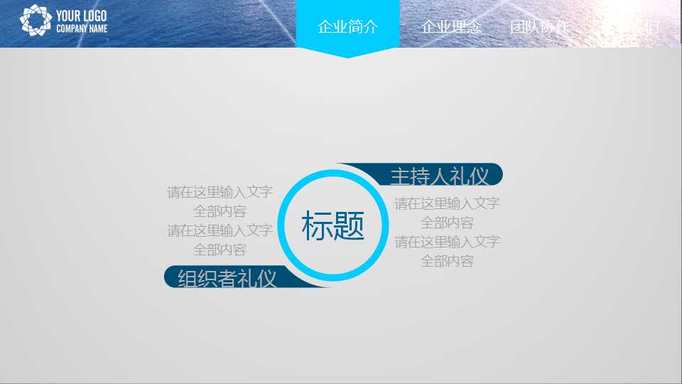 简约蓝色通用PPT模板