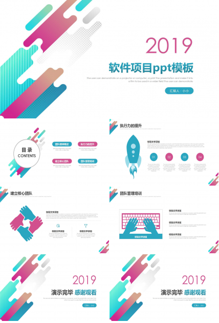 软件项目ppt模板