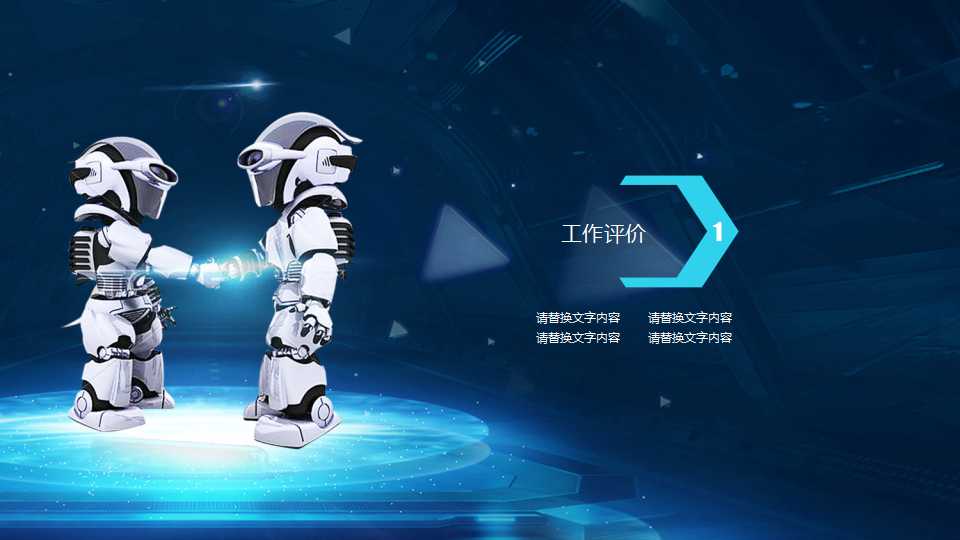 科技通用PPT模板