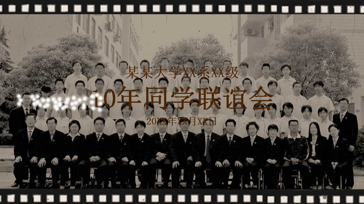同学会ppt怀旧模板