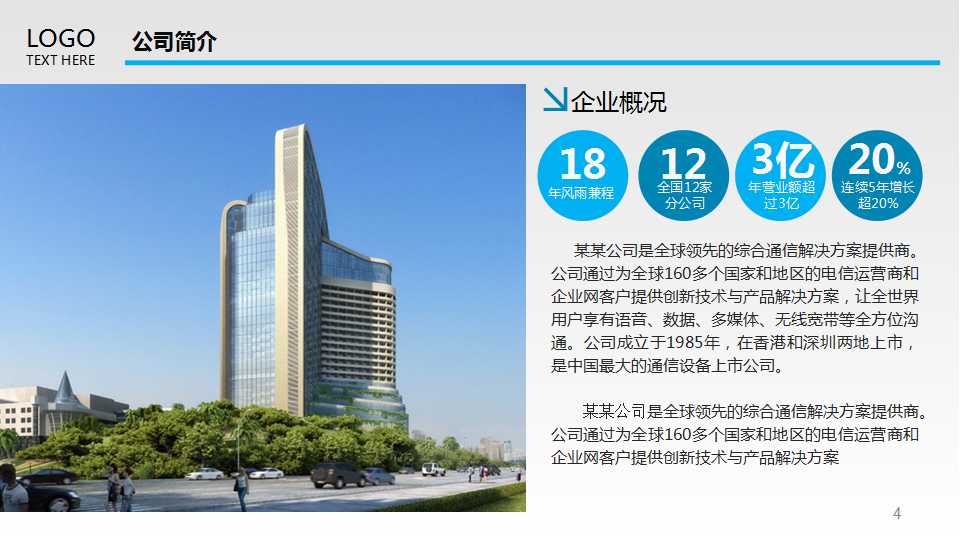 浅蓝色通用模板打包下载