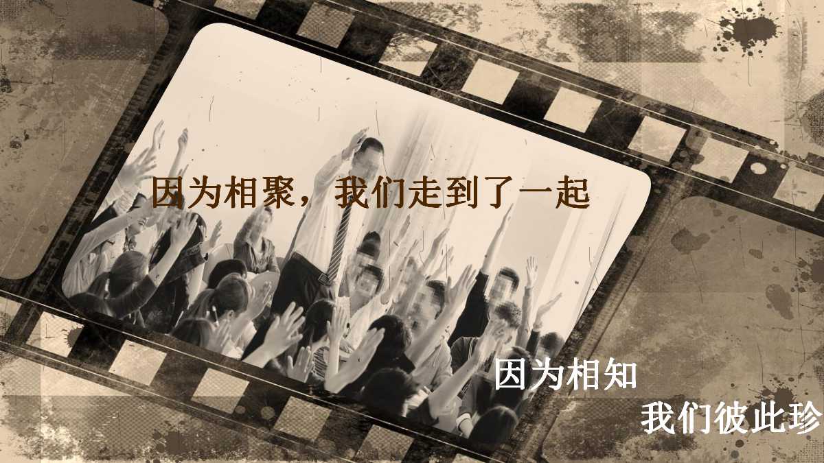同学会ppt怀旧模板