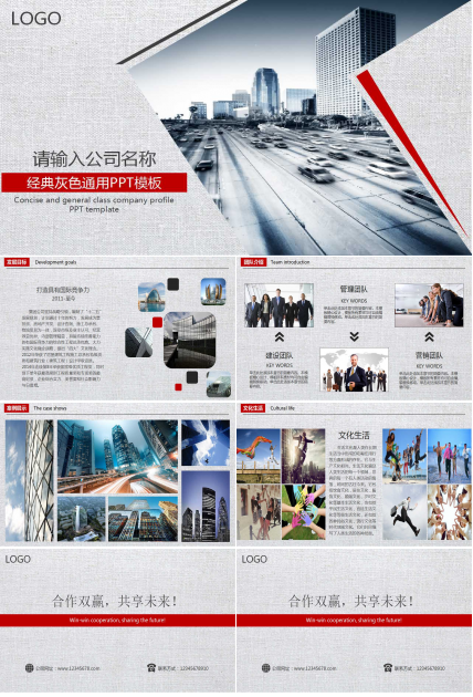 经典灰色通用PPT模板下载