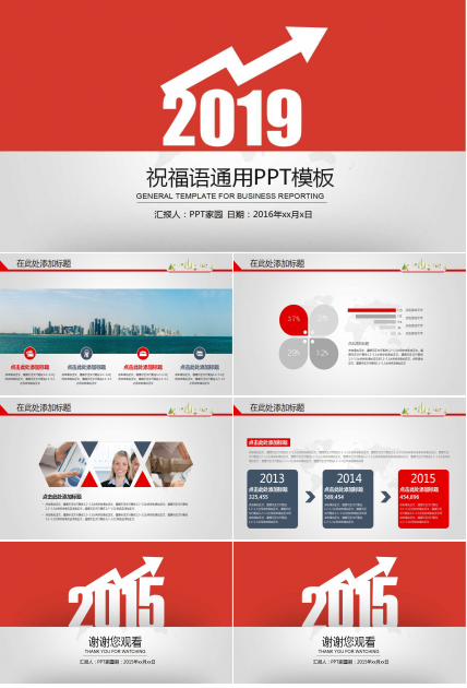 祝福语通用PPT模板（早日健康问候）