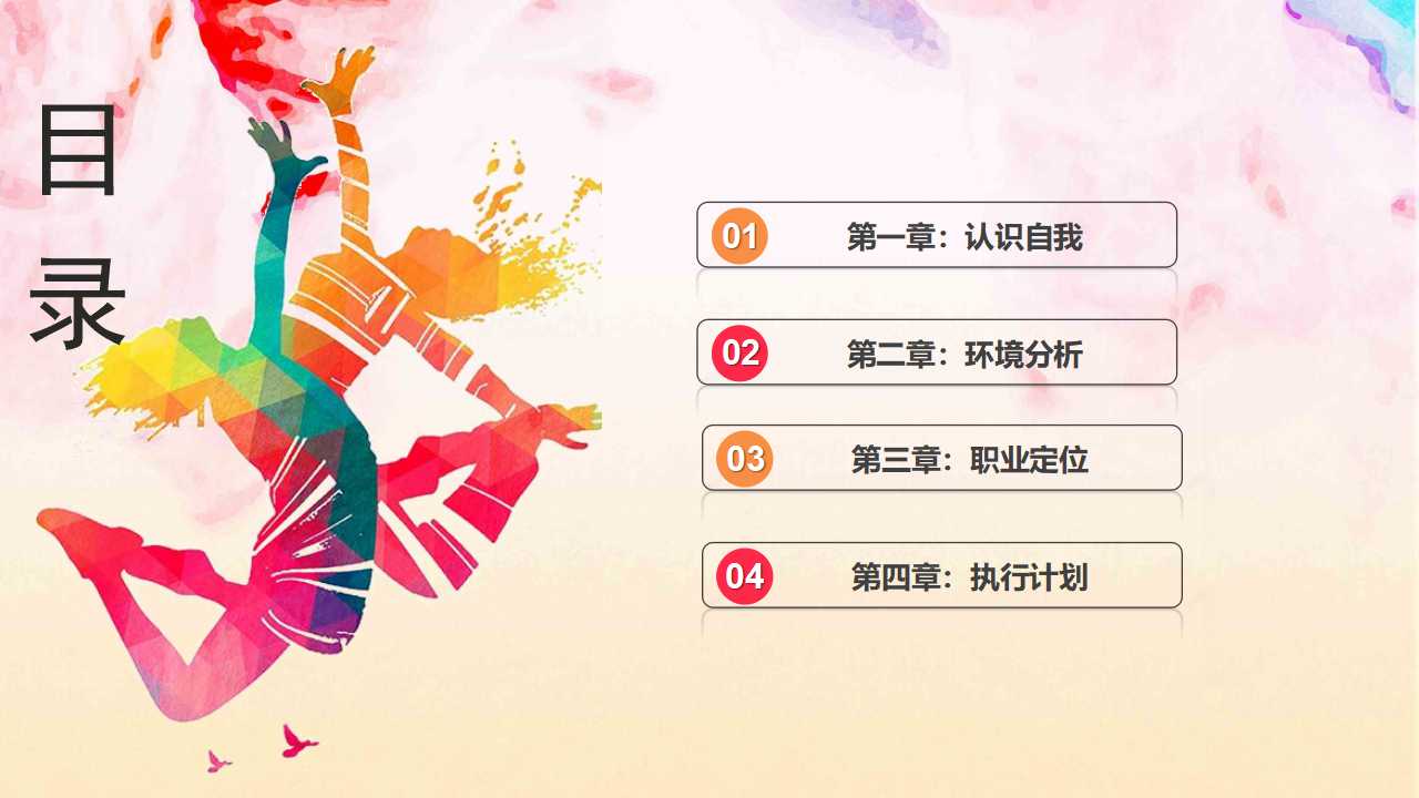 建筑职业生涯规划ppt模板