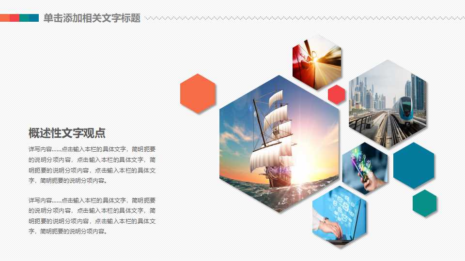 大众通用的科技主题PPT模板