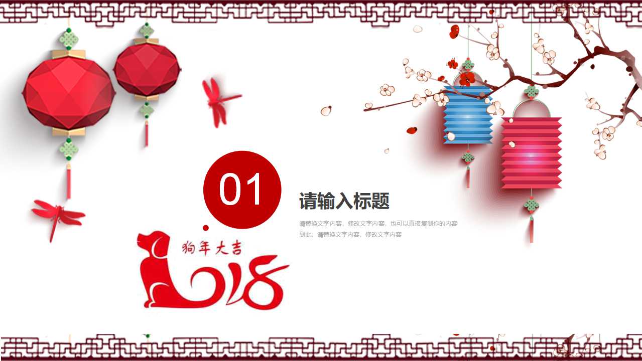 中国风红色ppt模板