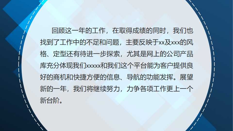 科技主题幻灯片模板（蓝色背景）