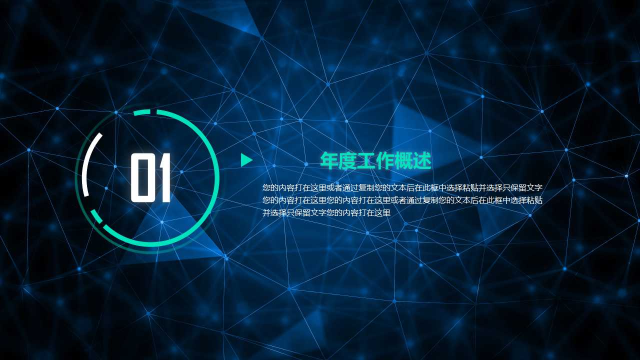 颜色主题PPT-科技模板-蓝色图案