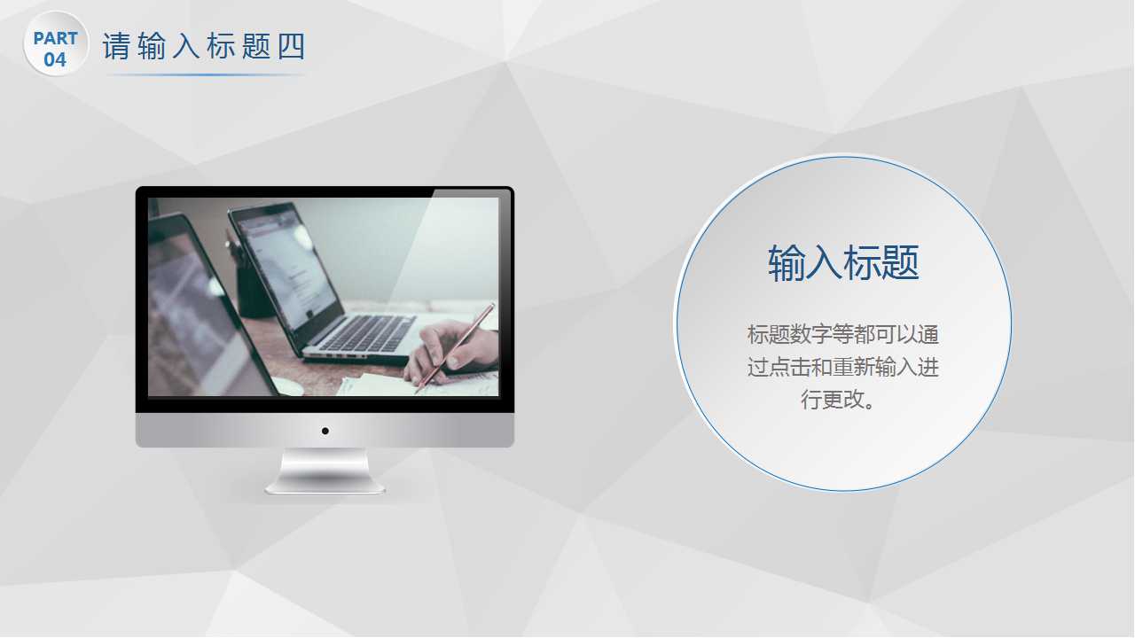 通用行业PPT幻灯片模板