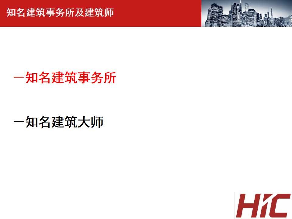 建筑项目计划书ppt模板