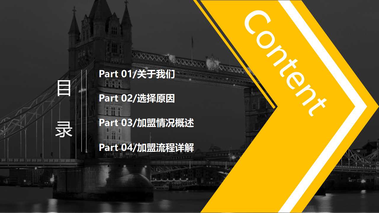 信息服务-科技-PPT模板