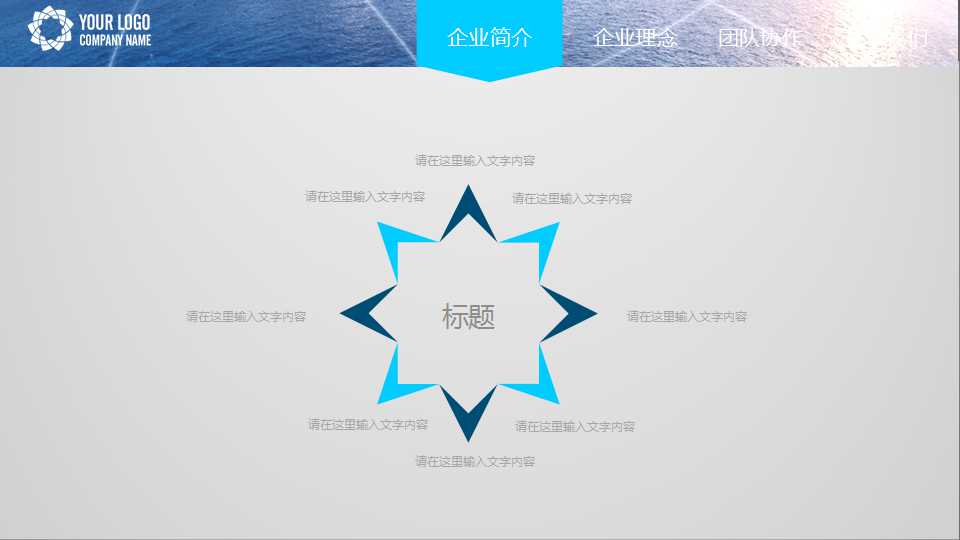 简约蓝色通用PPT模板