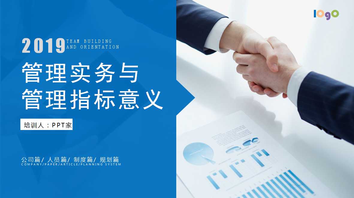 管理实务与管理指标意义PPT课件